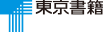 東京書籍のロゴ