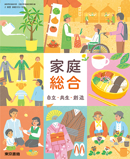 令和8年度供給家庭総合の書影